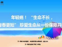年轻癌生命不长青春更短14页.ppt