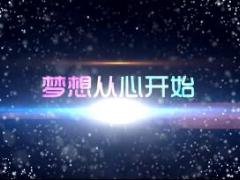 视频晨操手语舞梦想从心开始.rar
