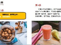 每日健康30个健康知识让你长命百岁19页.ppt