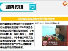 每日新闻资讯17年10月23日早会使用14页.ppt