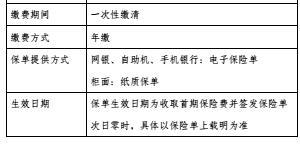 和泰稳盈年金保险产品简介条款.rar