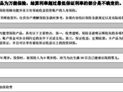 恒大人寿金玉安泰六号年金保险万能型产品简介条款说明书.rar