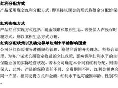 人保健康保险康利人生两全保险分红型产品条款说明书.rar