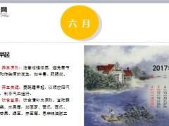 每日健康这样的风水日历你有见过吗14页.ppt