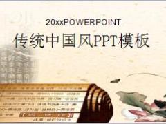 中国风水墨书简蝶恋花ppt模板27页.pptx