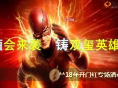 2018年开门红专场酒会宣导片17页.ppt