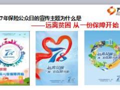 国寿福产品宣导培训课件46页.ppt