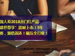 中国人寿2018开门红产品盛世尊享产品介绍保险利益10页.ppt