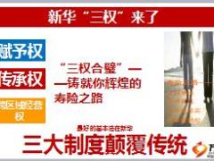 中支2017四季度组织发展规划新华版25页.ppt