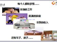 2017创说会主讲选择大于努力平台决定价值富德生命版63页.ppt