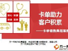 2017卡单销售典范案例新华版一16页.ppt