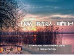 每日鸡汤十句话看清别人明白自己.rar