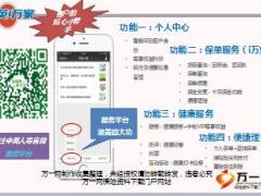 中英人寿官微照会回复电子回执签收流程3页.ppt