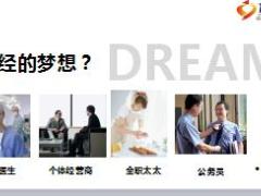 2017四季度组织发展宣导片富德生命版65页.ppt