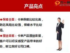 2017年卡单销售典范案例新华版六11页.ppt