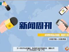 新闻周刊10月23至28日21页.ppt