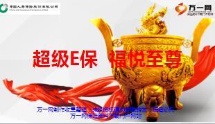 2017健康小说会主讲国寿超级E保福悦至尊版含备注36页.ppt