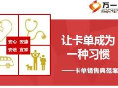2017年卡单销售典范案例新华版七12页.ppt