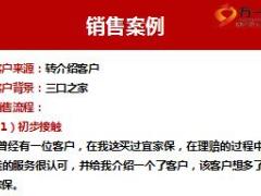 2017年卡单销售典范案例新华版八10页.ppt