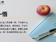 每日保险故事先练好我字8页.ppt