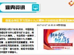 每日新闻资讯17年10月30日早会使用16页.ppt