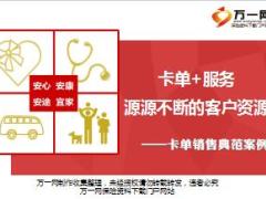 2017年卡单销售典范案例新华版九13页.ppt