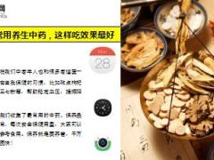 每日健康8种常用养生中药这样吃效果最好.ppt