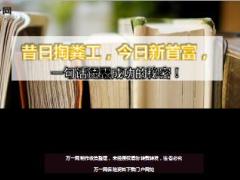 恒大许家印昔日掏粪工今日新首富15页.ppt