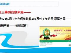 国寿鑫耀一生鑫彩一生鑫禧一生绝世三鑫简介9页.ppt