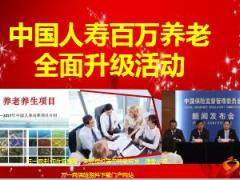 中国人寿鑫福稳赢产品宣导课件25页.ppt