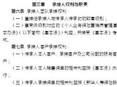 保险公司个险渠道营销团队利益传承管理办法新华版4页.doc