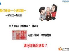 新华惠添利两全保险产品宣导片29页.ppt