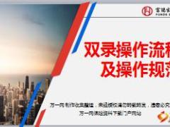 富德生命双录操作流程及操作规范52页.ppt