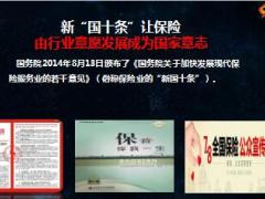 2017创说会主讲课件国寿版77页.ppt