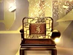 视频太平卓越至尊产品宣传片.rar