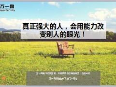 每日鸡汤真正强大的人会用能力改变别人的眼光.rar