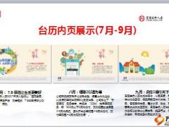 富德生命人寿2018年漫画版台历推广方案21页.ppt