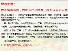 泰康鑫福年金第八天早会实战篇之促成及异议处理14页.ppt