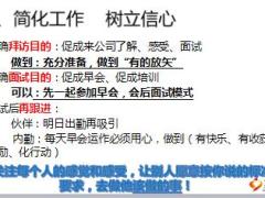 2017四季度组织发展首日总结推动富德生命版23页.ppt