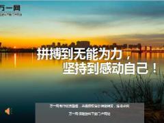 每日鸡汤拼搏到无能为力坚持到感动自己.rar