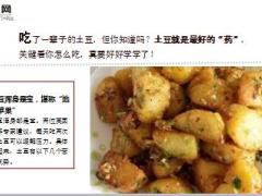 每日健康吃土豆的人最好的药错过就太亏了16页.ppt