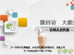国寿新单微信回访项目介绍销售人员版22页.ppt