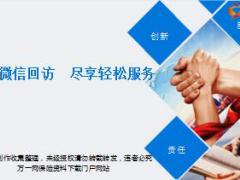 国寿新单微信回访项目介绍公司内部版16页.ppt