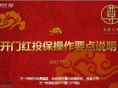 中国太平2018开门红投保承保录入操作要点说明12页.ppt