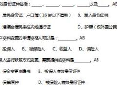 富德生命新人公司简介基本法保全理赔测试含答案.rar