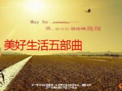 富德生命增员长廊讲解课件8页.ppt
