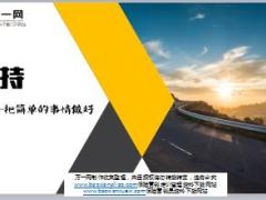 早会激励专题坚持把简单的事情做好21页.ppt