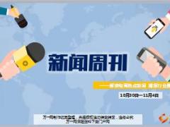 新闻周刊10月30至4日21页.ppt