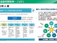 2018个险渠道开门红综合金融培训课件国寿版37页.ppt