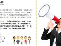 女富豪卖房买巨额保险13页.ppt